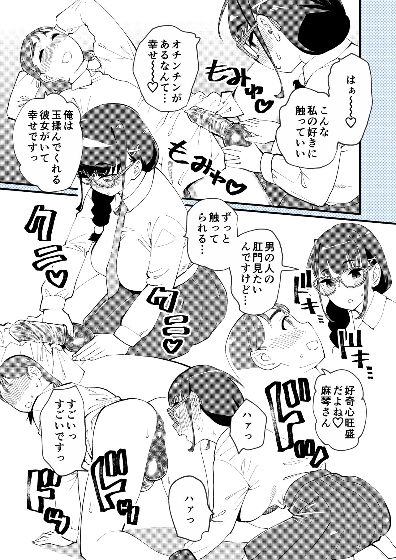 [Hi-Per Pinch (clover)] Makoto-san wa haramitai [Digital] 이미지 번호 4