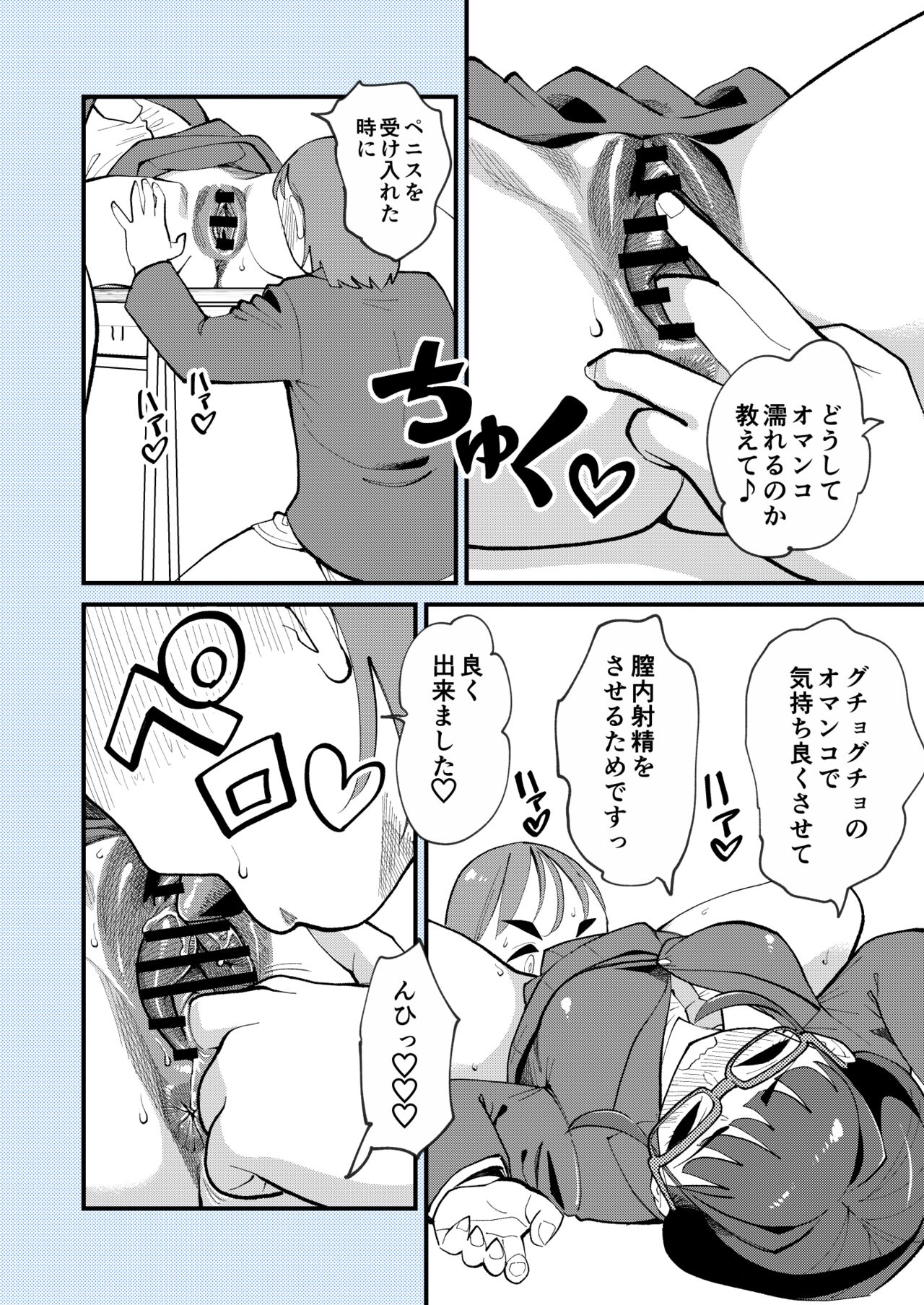 [Hi-Per Pinch (clover)] Makoto-san wa haramitai [Digital] 이미지 번호 17