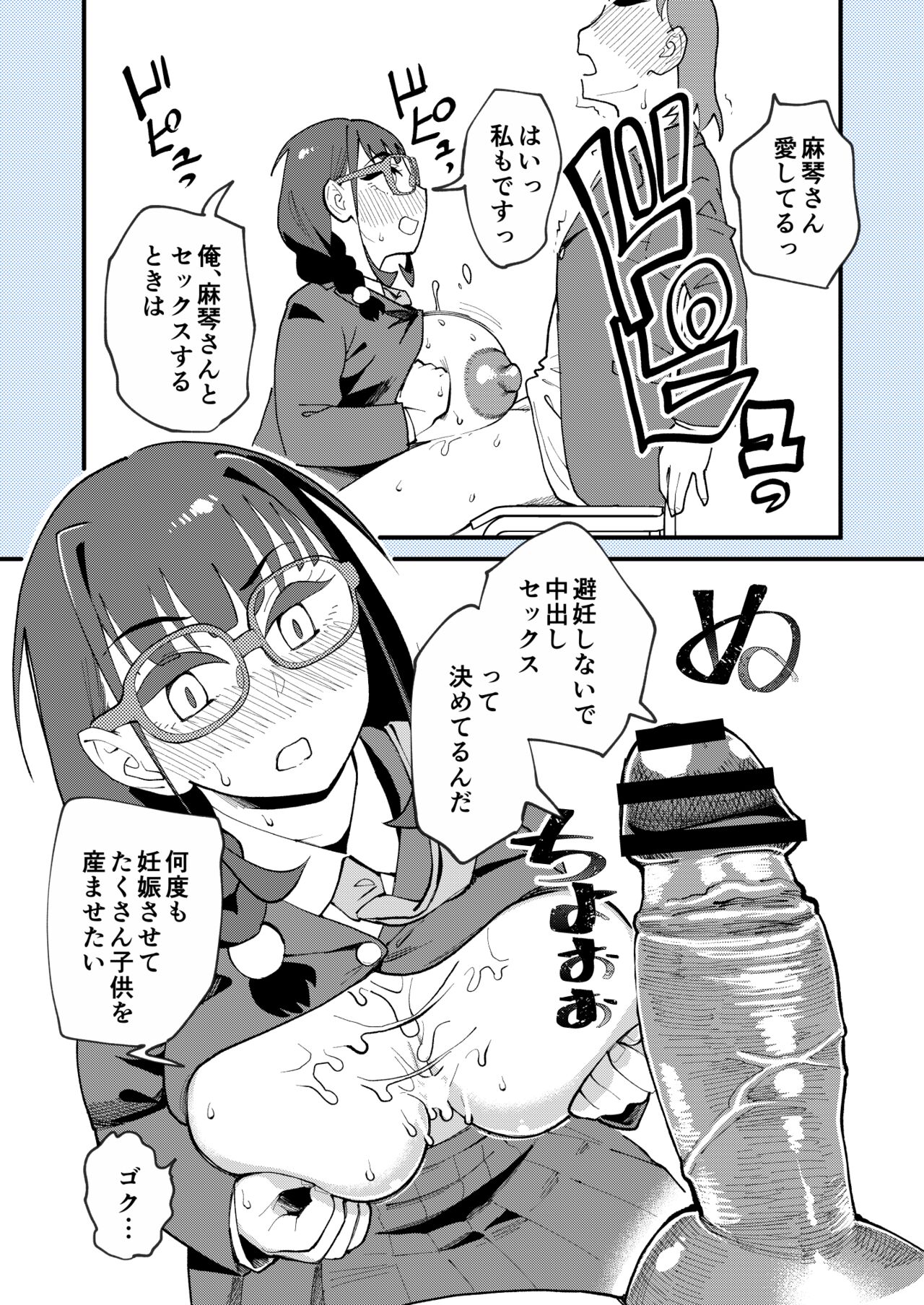 [Hi-Per Pinch (clover)] Makoto-san wa haramitai [Digital] 이미지 번호 20