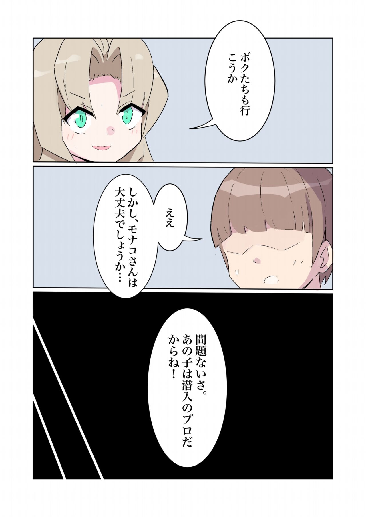 [polano] Sennyu sosa-kan Monako 〜100-nichigo ni Kairaku Ochi suru Fukan na Meitantei 5.5〜 [Digital] image number 5