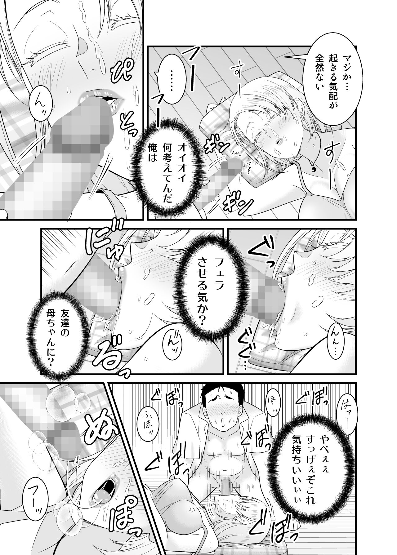 [Yuuki Kagoubutsu (Satou Yu-ki)] Moto Yan Hitozuma ga Musuko no Doutei Ota Tomo ni Tanetsuke Sareru image number 16