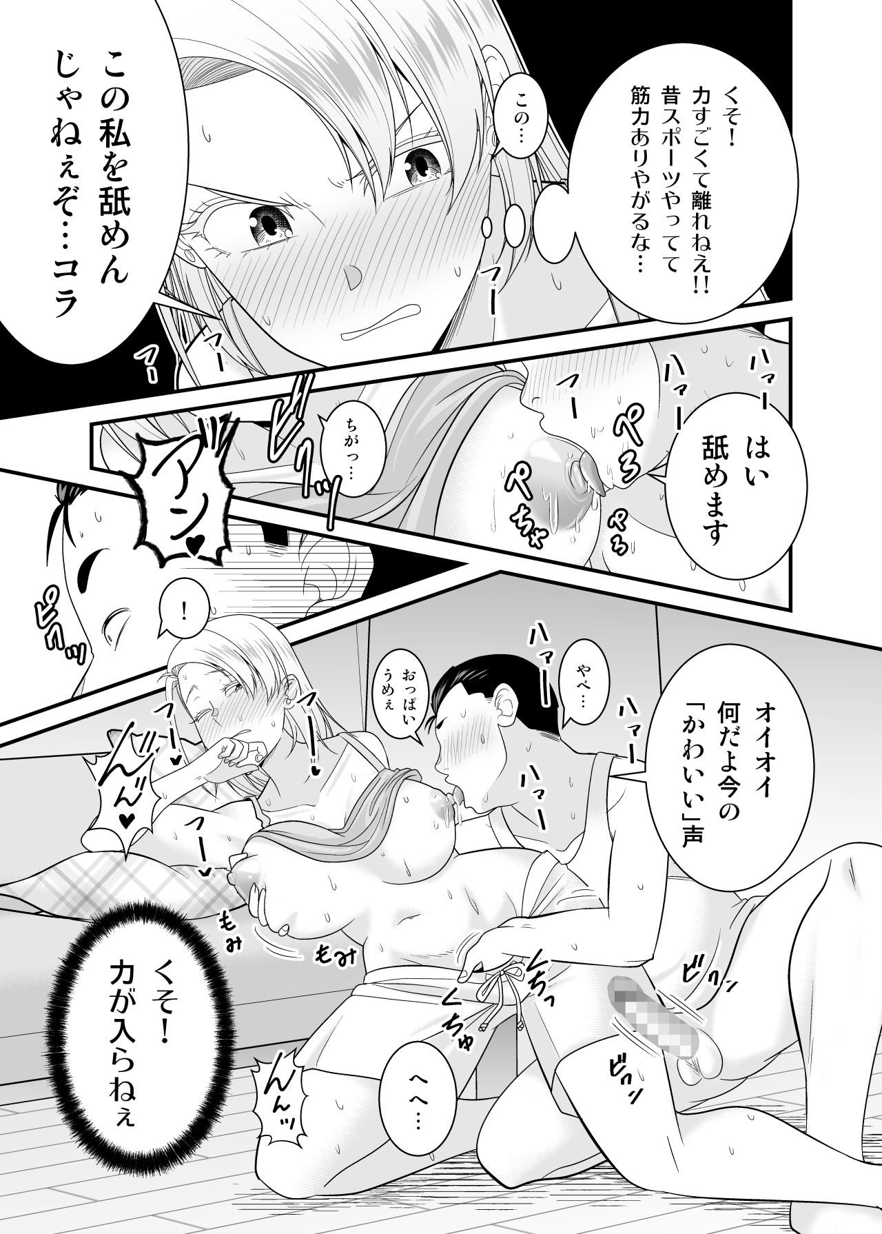 [Yuuki Kagoubutsu (Satou Yu-ki)] Moto Yan Hitozuma ga Musuko no Doutei Ota Tomo ni Tanetsuke Sareru image number 24