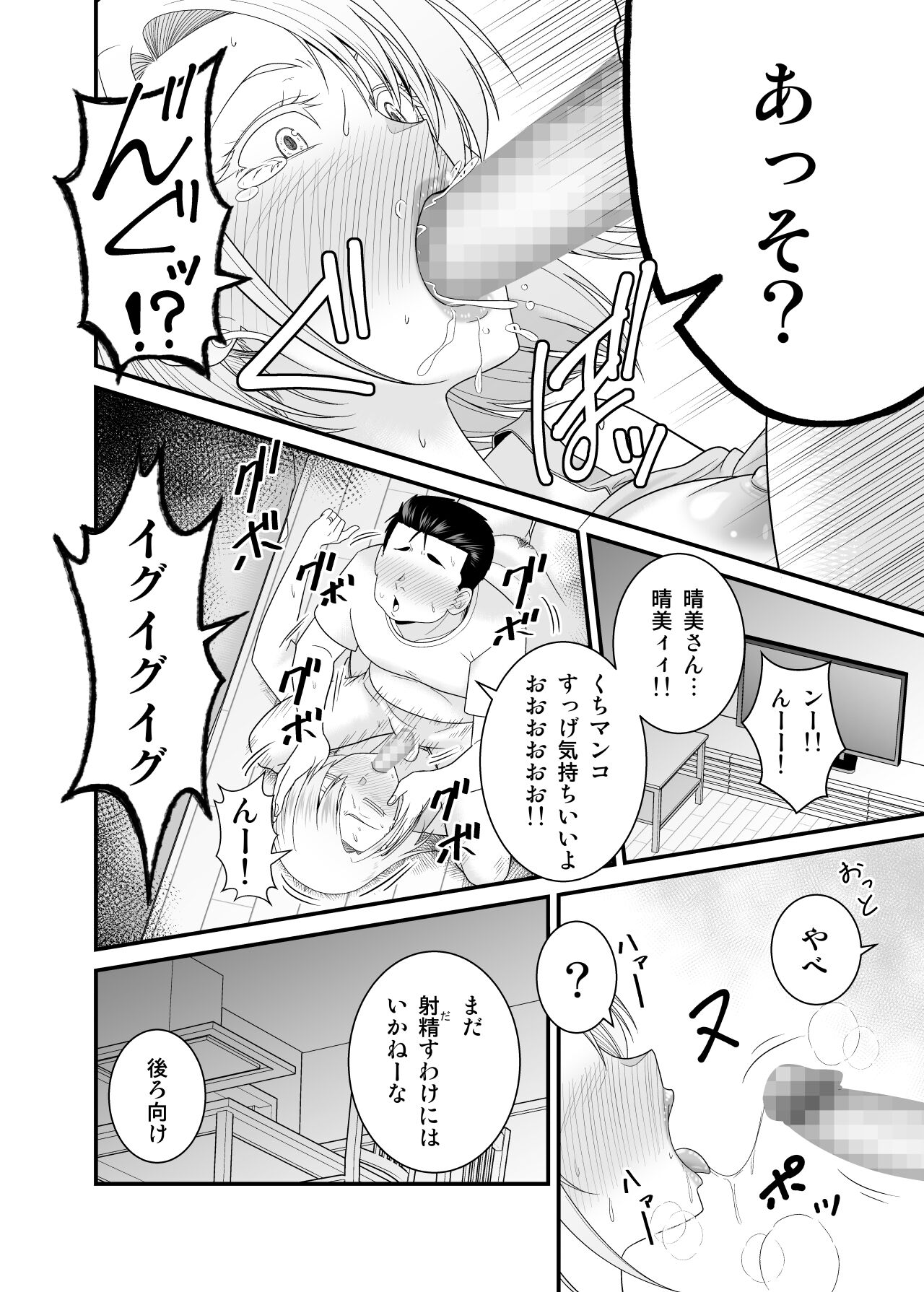 [Yuuki Kagoubutsu (Satou Yu-ki)] Moto Yan Hitozuma ga Musuko no Doutei Ota Tomo ni Tanetsuke Sareru image number 51