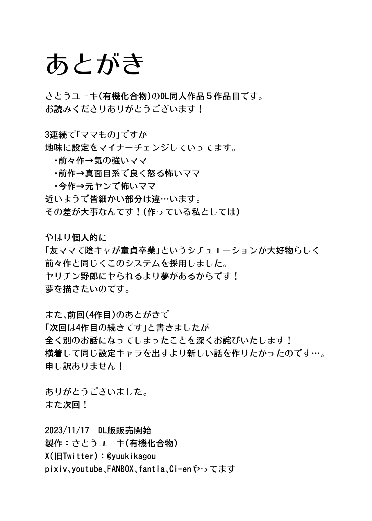 [Yuuki Kagoubutsu (Satou Yu-ki)] Moto Yan Hitozuma ga Musuko no Doutei Ota Tomo ni Tanetsuke Sareru image number 65