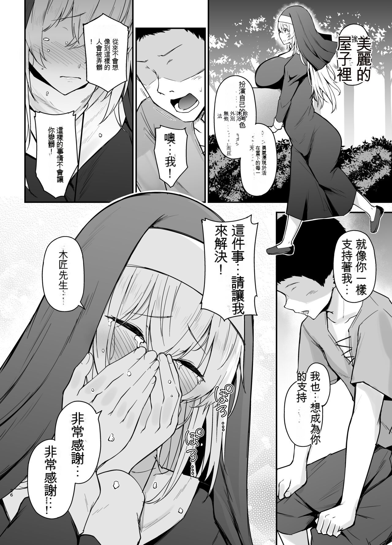 [Eagle Land (Takamaru)] Hin no Nai Onna wa Kirai desu ka? | 你討厭沒有品位的女性嗎？ [Chinese] [Digital] 이미지 번호 25