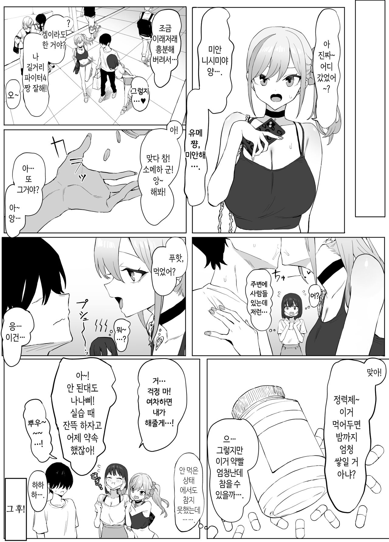 [Sakai] Seikoui Jisshuu 2 | 성행위 실스읍! 2 [Korean] image number 15