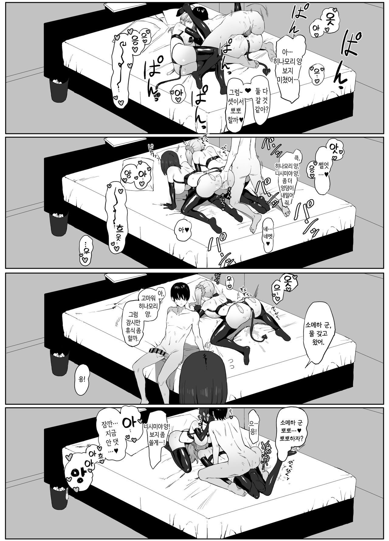 [Sakai] Seikoui Jisshuu 2 | 성행위 실스읍! 2 [Korean] image number 46