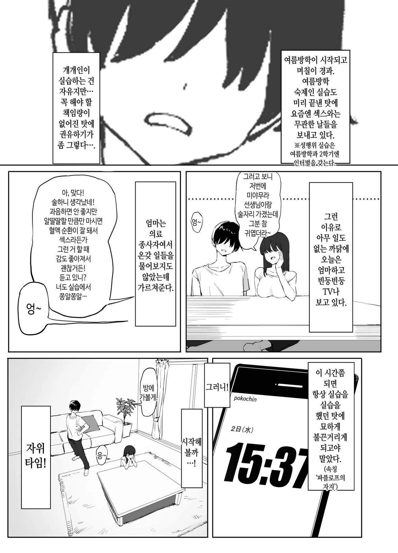 [Sakai] Seikoui Jisshuu 2 | 성행위 실스읍! 2 [Korean] image number 54
