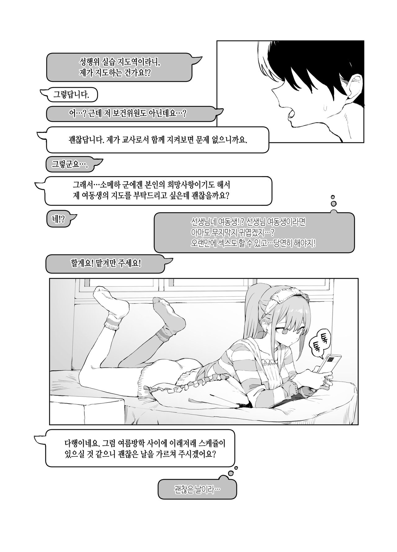 [Sakai] Seikoui Jisshuu 2 | 성행위 실스읍! 2 [Korean] image number 57