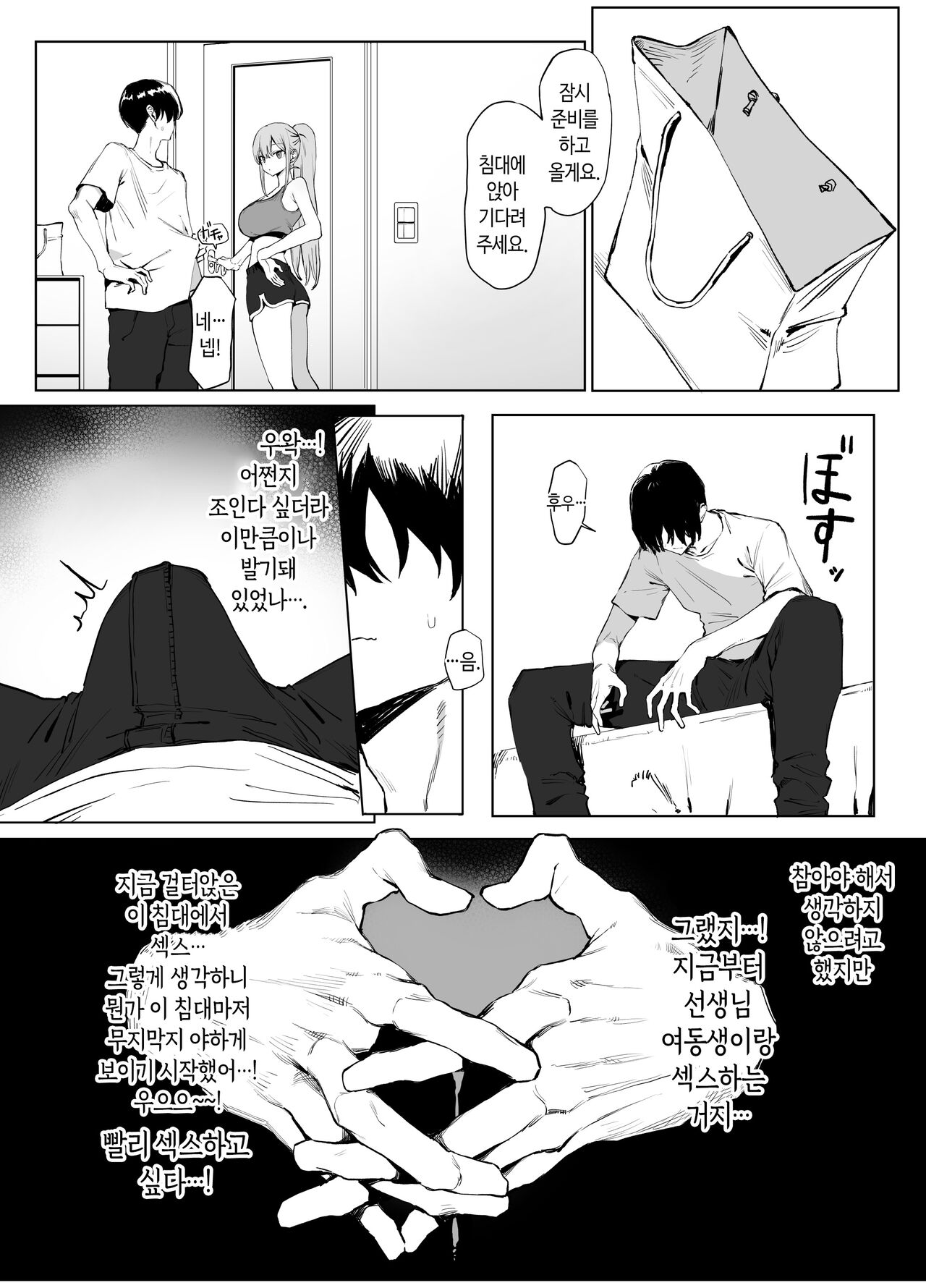 [Sakai] Seikoui Jisshuu 2 | 성행위 실스읍! 2 [Korean] image number 60