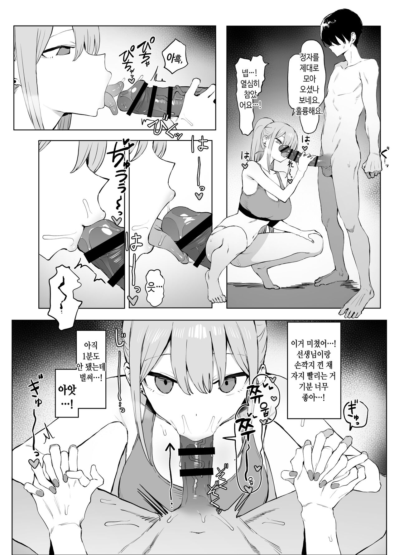 [Sakai] Seikoui Jisshuu 2 | 성행위 실스읍! 2 [Korean] image number 63