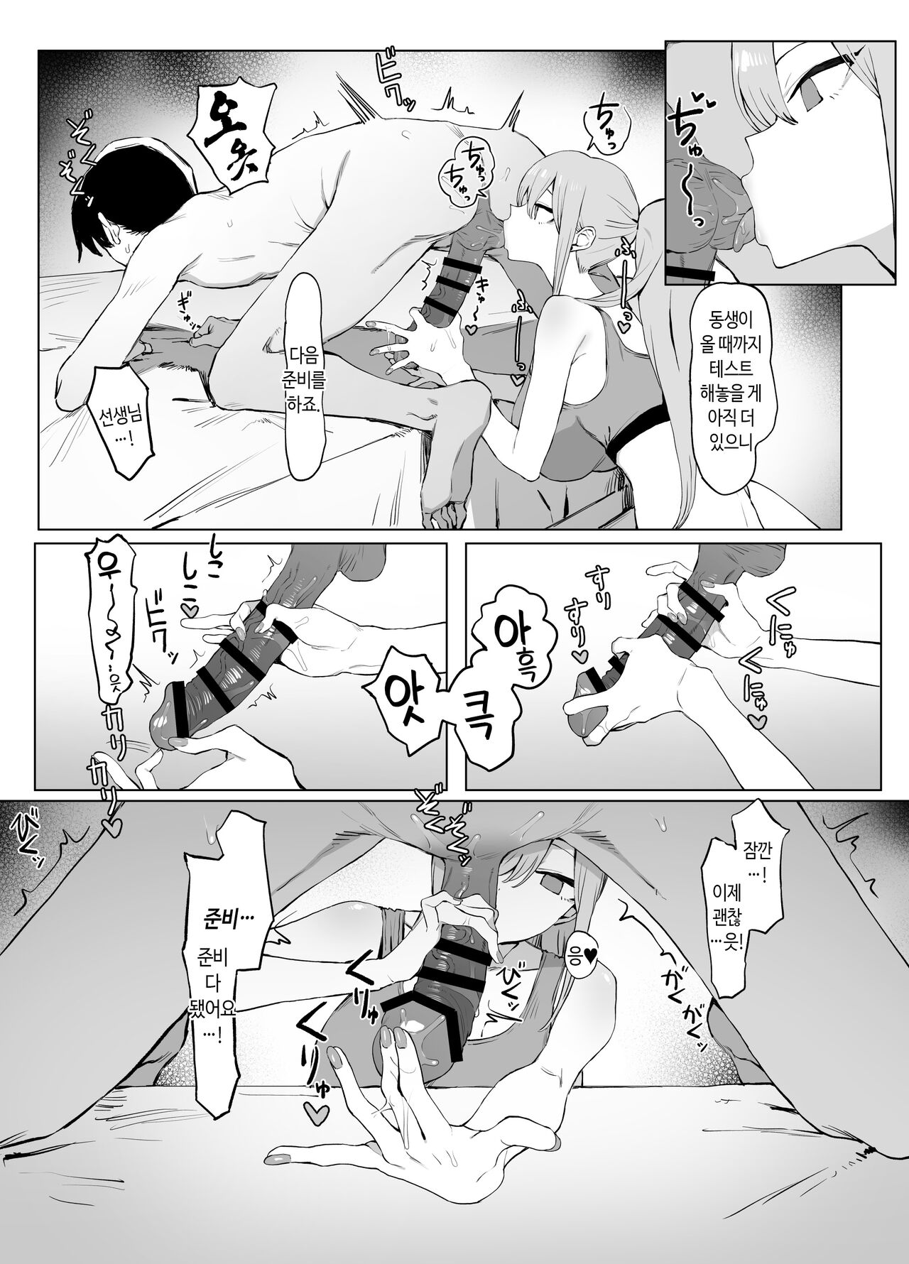 [Sakai] Seikoui Jisshuu 2 | 성행위 실스읍! 2 [Korean] image number 66