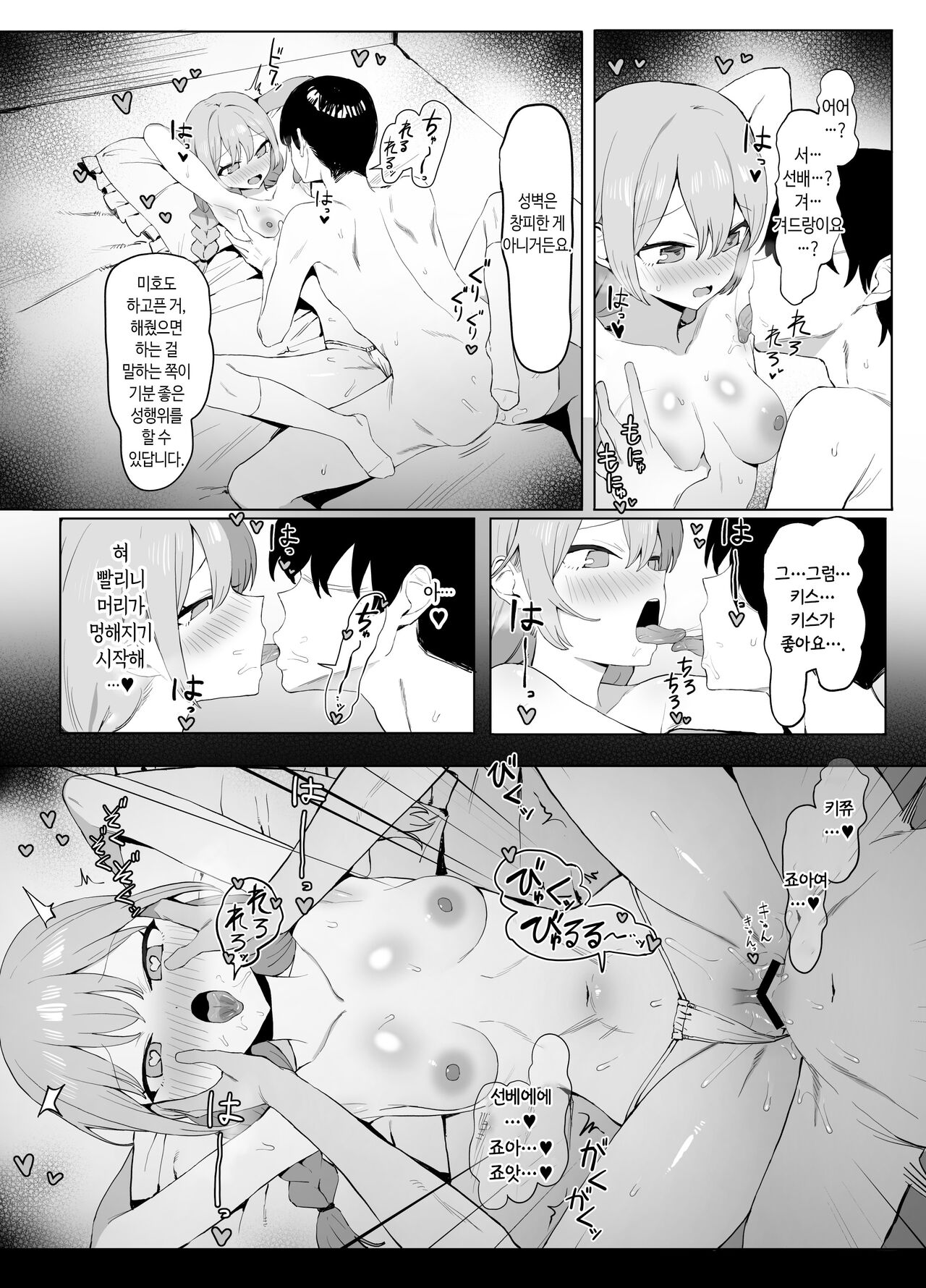 [Sakai] Seikoui Jisshuu 2 | 성행위 실스읍! 2 [Korean] image number 91