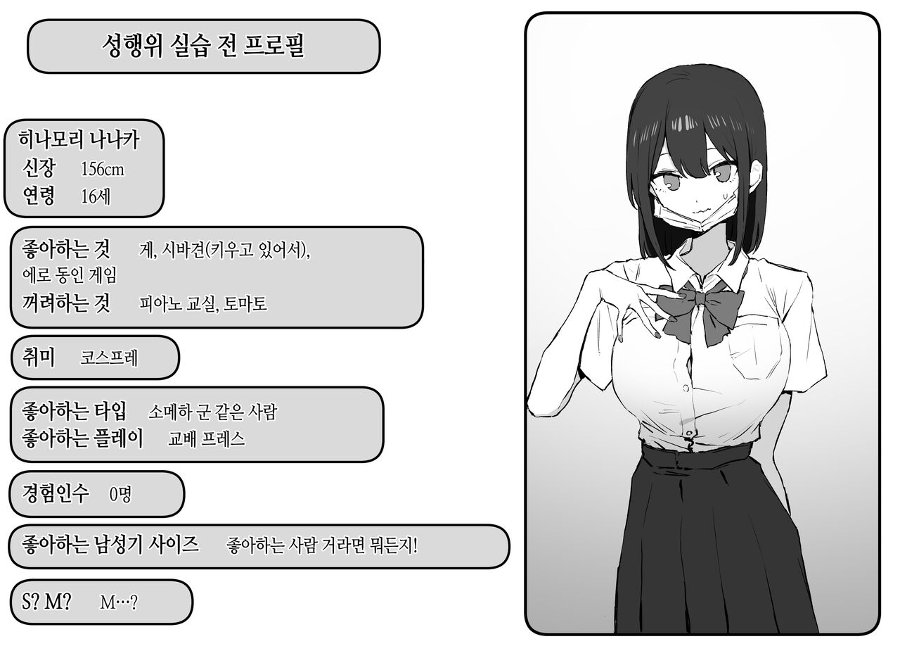 [Sakai] Seikoui Jisshuu 2 | 성행위 실스읍! 2 [Korean] image number 127