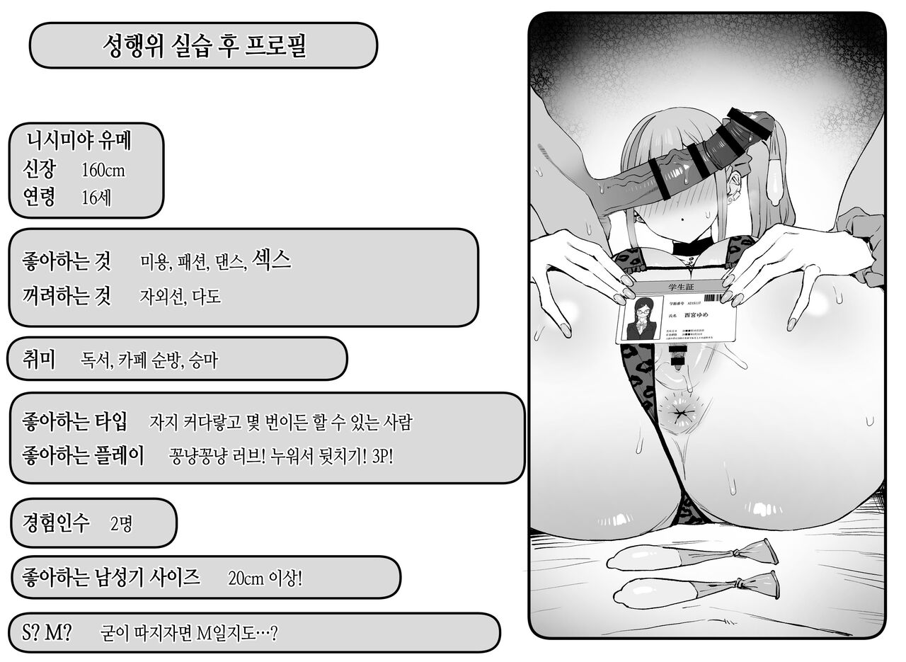 [Sakai] Seikoui Jisshuu 2 | 성행위 실스읍! 2 [Korean] image number 130