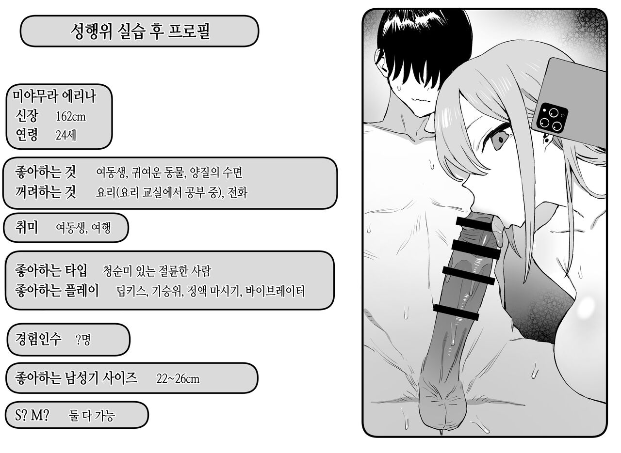 [Sakai] Seikoui Jisshuu 2 | 성행위 실스읍! 2 [Korean] image number 132