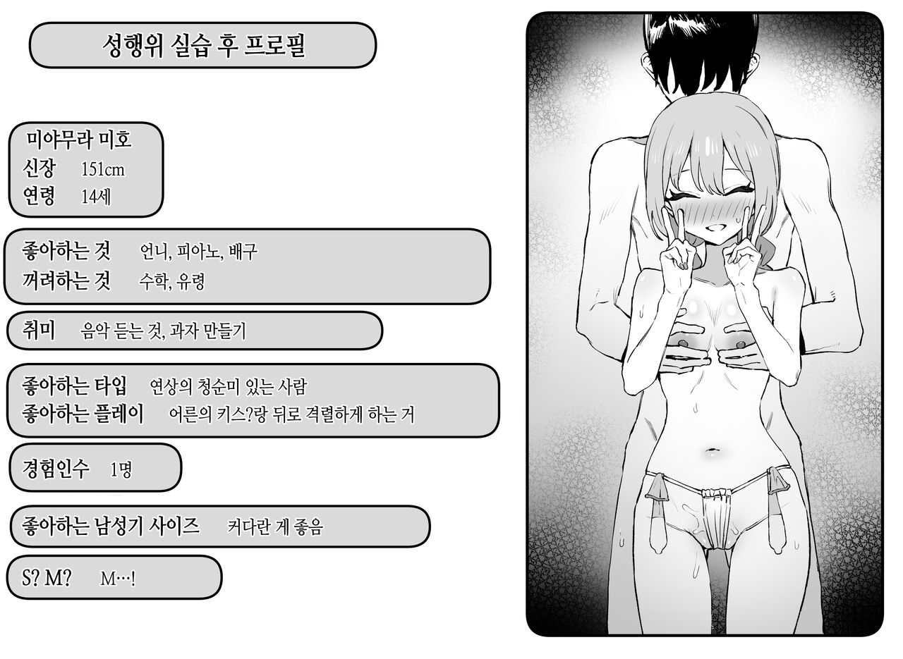 [Sakai] Seikoui Jisshuu 2 | 성행위 실스읍! 2 [Korean] image number 134