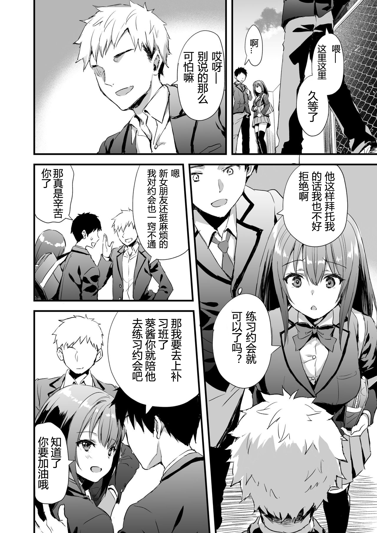 [Aigamodou (Ayakawa Riku)] Karitara Kaesanai Tomodachi ni Kanojo o Kashite Shimatta Hanashi [Chinese] image number 3