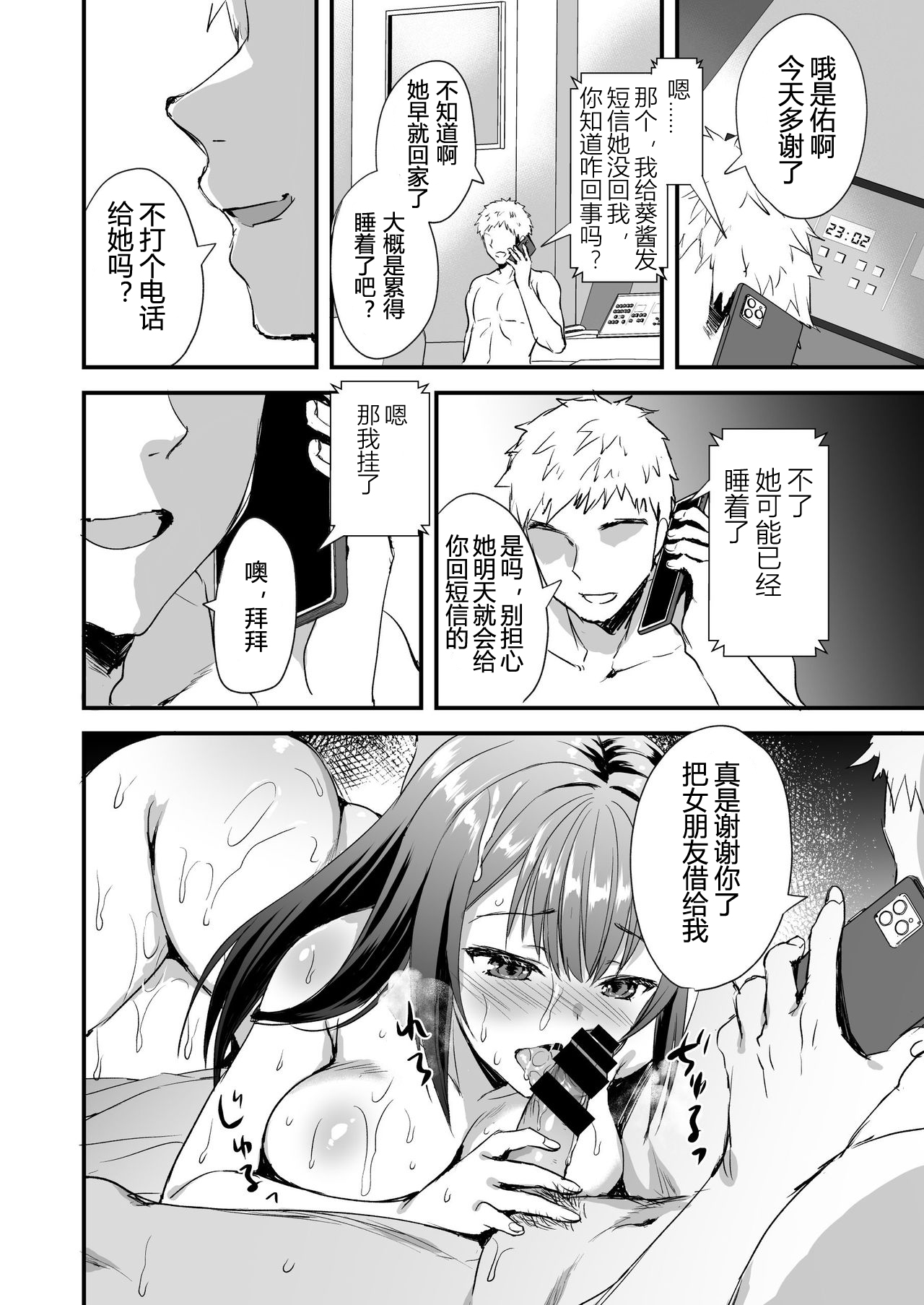 [Aigamodou (Ayakawa Riku)] Karitara Kaesanai Tomodachi ni Kanojo o Kashite Shimatta Hanashi [Chinese] image number 33