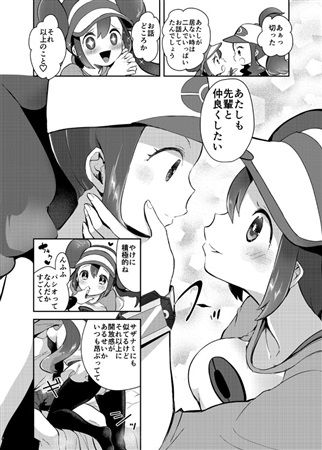 (C97) [chori (Mokki)] Go! Crazy Buddies (Pokémon) [Sample] image number 2