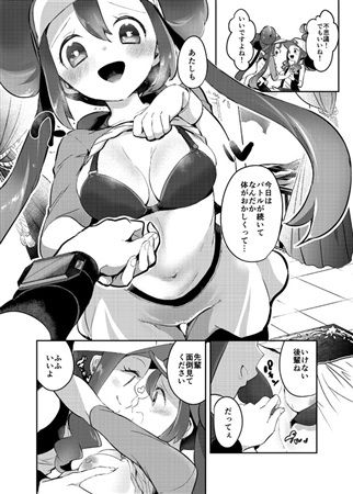 (C97) [chori (Mokki)] Go! Crazy Buddies (Pokémon) [Sample] image number 3