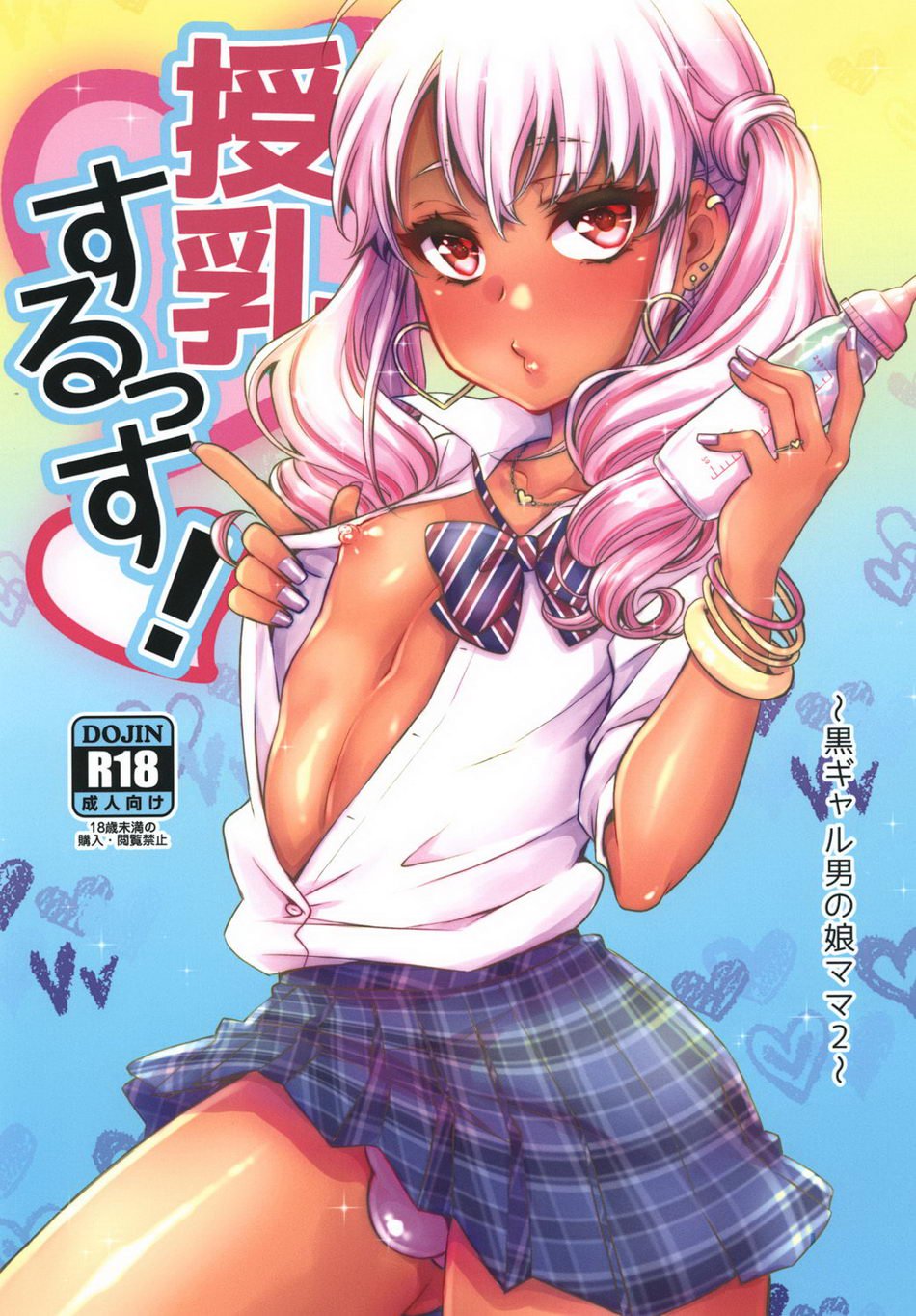 [Akaeboshi (Binto)] Junyuu Surussu! – Kuro Gyaru Otokonoko Mama 2 – [Eng] numero di immagine  1