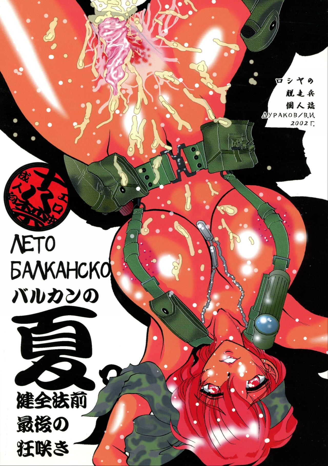 (C62) [Rippadou (Russia no Dassouhei)] Bulgarian Yoghurt - Кисло Млеко Българiи (Various) [Chinese] image number 2