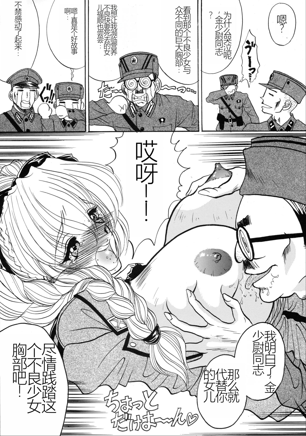 (C62) [Rippadou (Russia no Dassouhei)] Bulgarian Yoghurt - Кисло Млеко Българiи (Various) [Chinese] image number 7