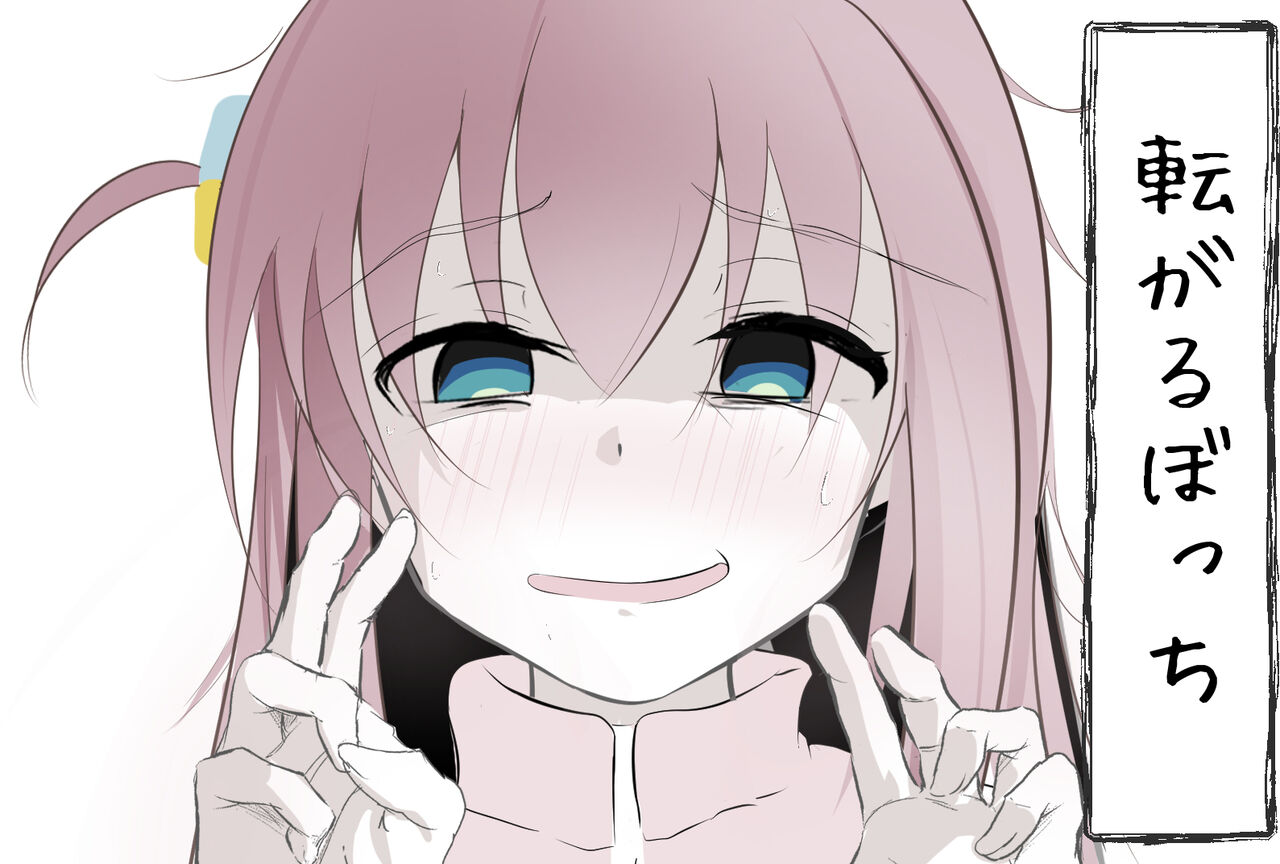 [Hatome Honpo] Korogaru Bocchi (Bocchi the Rock!) image number 1