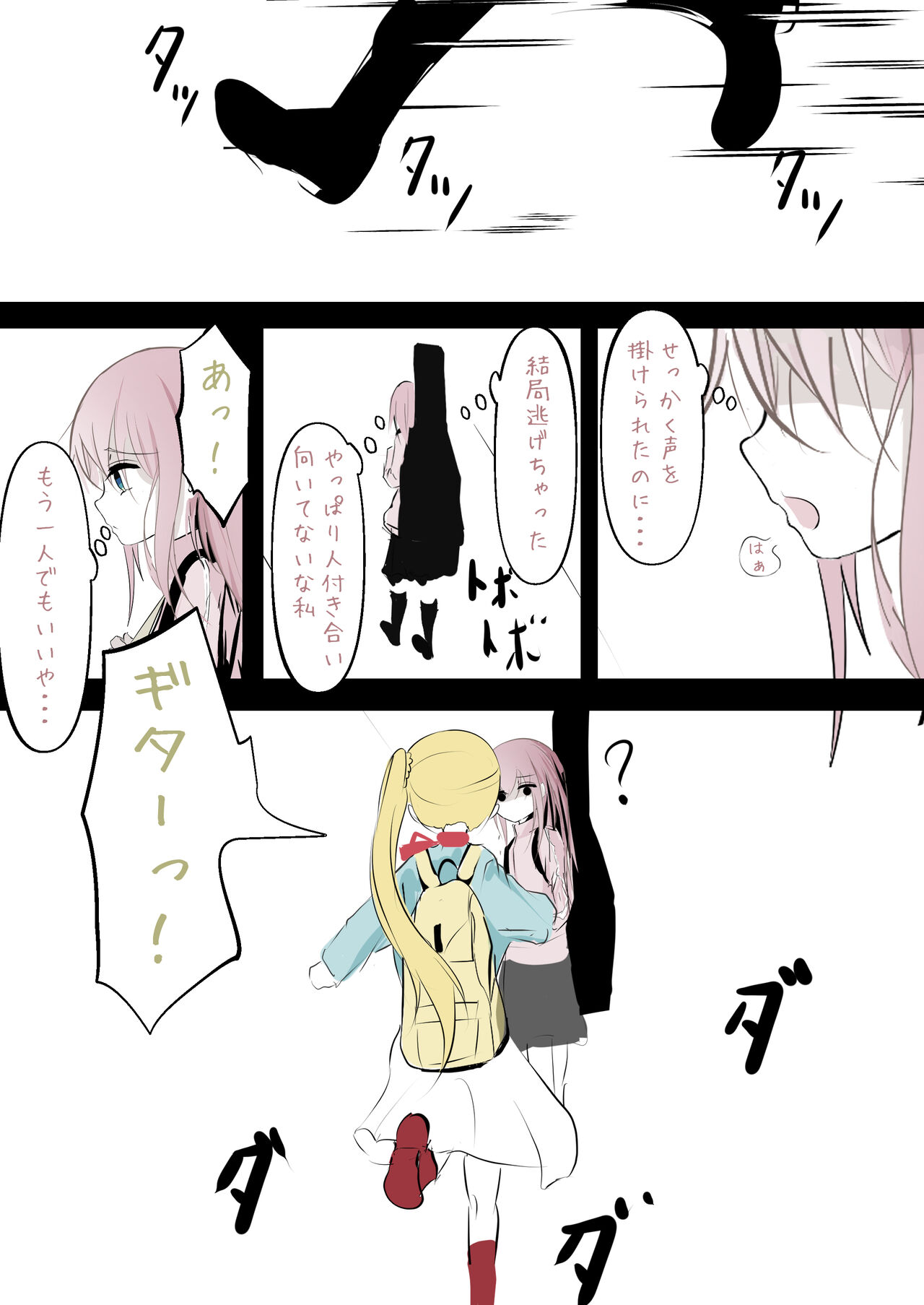 [Hatome Honpo] Korogaru Bocchi (Bocchi the Rock!) image number 13