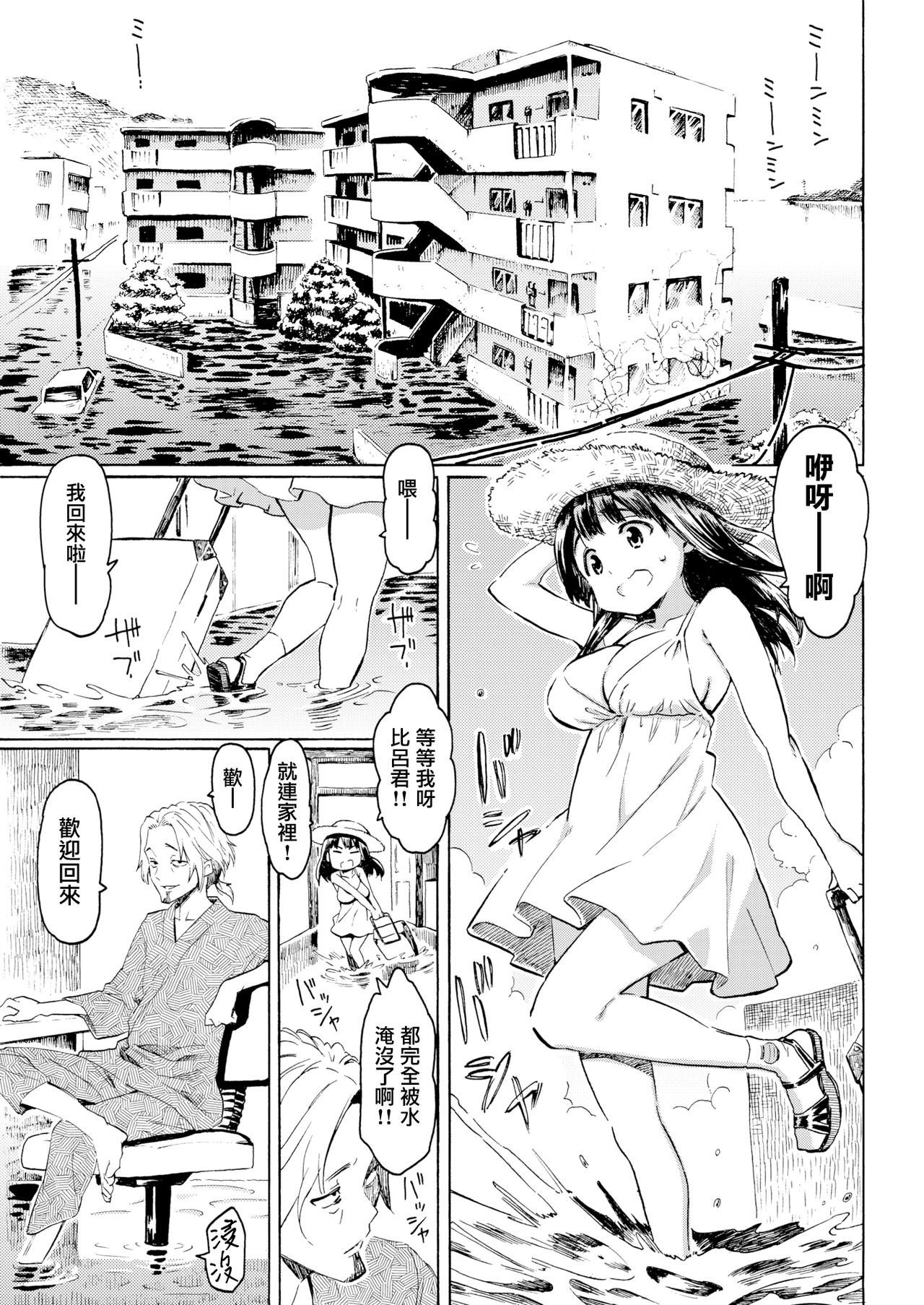 [Fujimaru] August Lights (COMIC Kairakuten 2017-09) [Chinese] [CE家族社] [Digital] image number 1