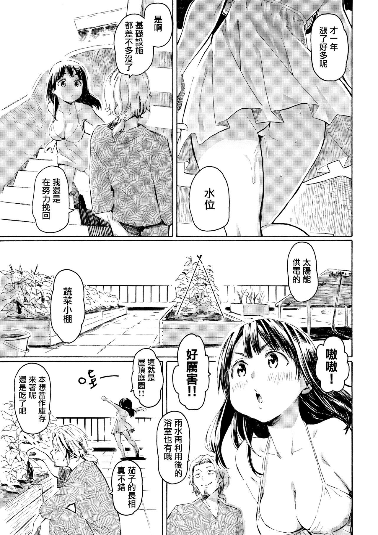 [Fujimaru] August Lights (COMIC Kairakuten 2017-09) [Chinese] [CE家族社] [Digital] image number 5