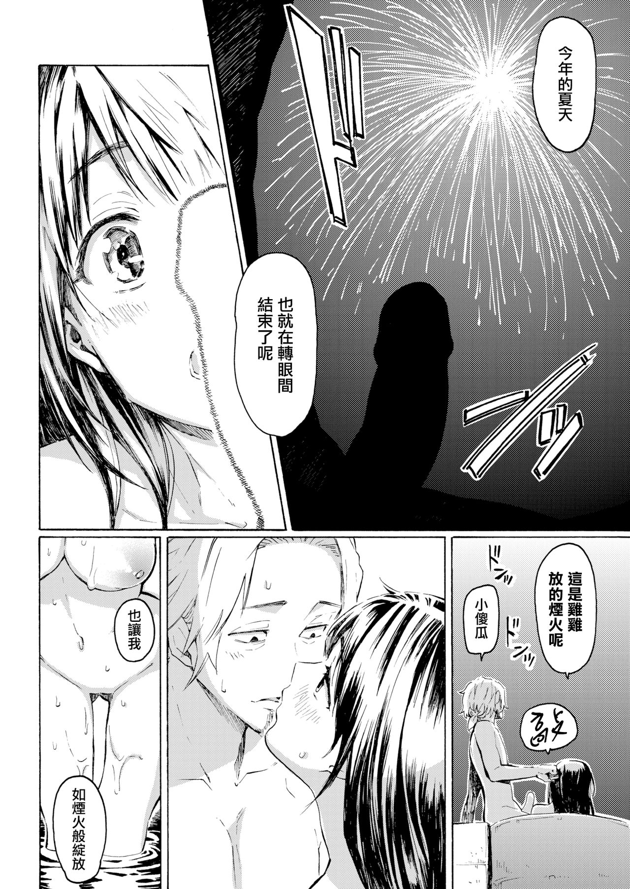 [Fujimaru] August Lights (COMIC Kairakuten 2017-09) [Chinese] [CE家族社] [Digital] image number 16