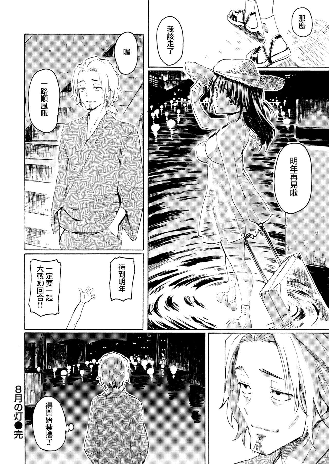 [Fujimaru] August Lights (COMIC Kairakuten 2017-09) [Chinese] [CE家族社] [Digital] image number 20