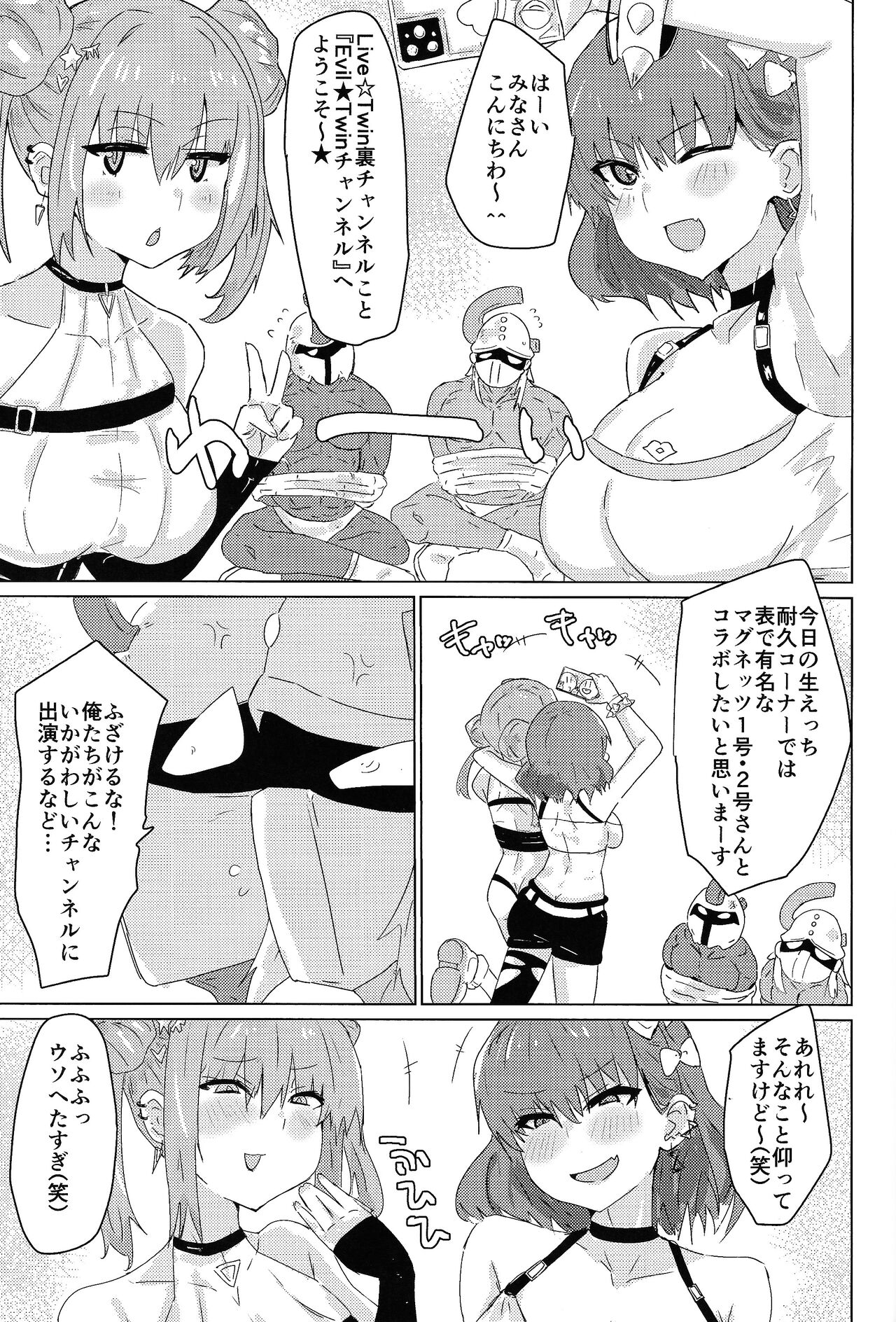 (Gouyoku de Kenkyo na Event TURN14) [Yuyu Yuden (Yuyurori)] Himitsu ★ tsui n-chan neru (Yu-Gi-Oh! OCG) image number 2