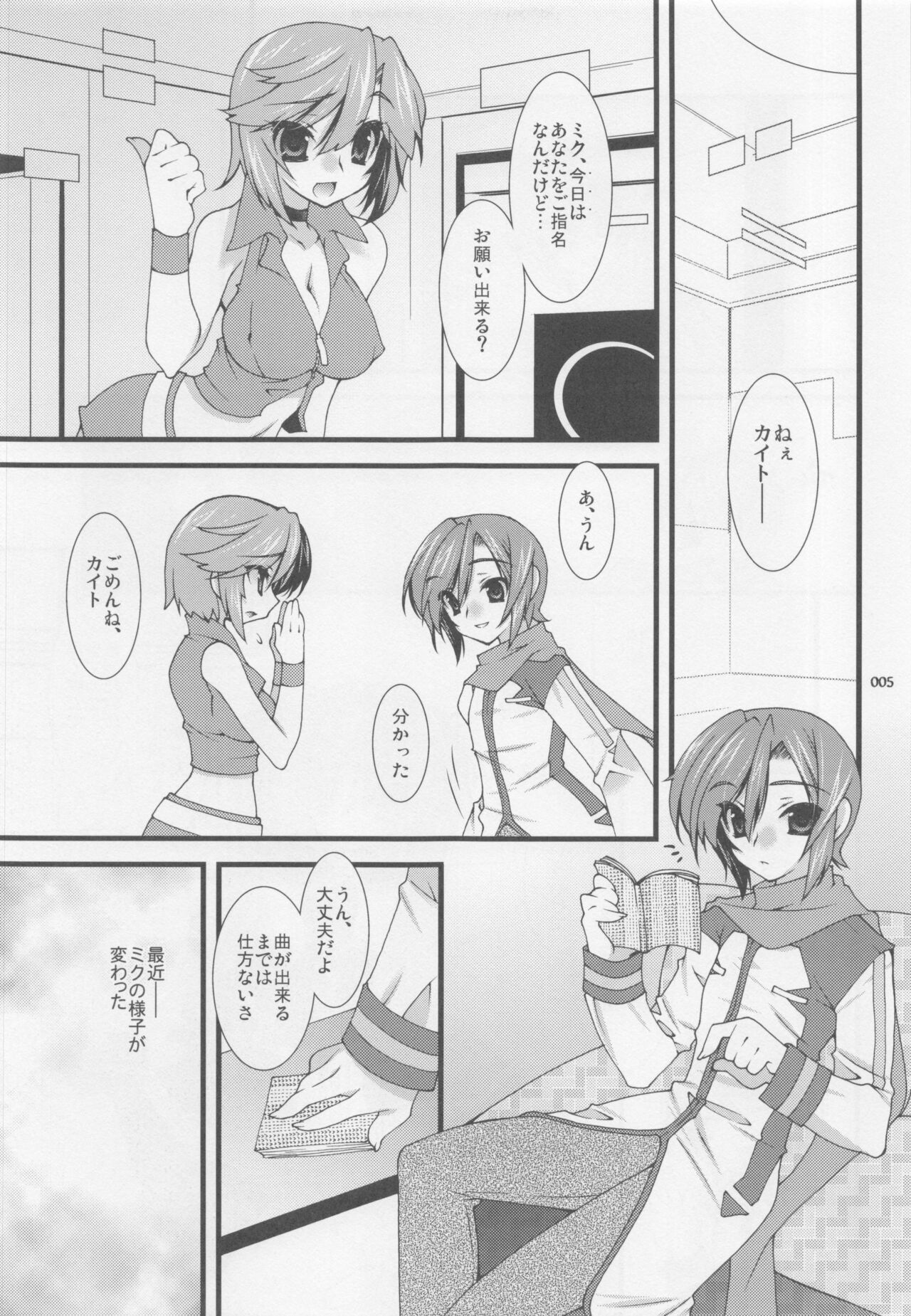 (C79) [Kanmidokoro Hibiki (Hibiki Seiya)] infinito strega (VOCALOID) 图片编号 4