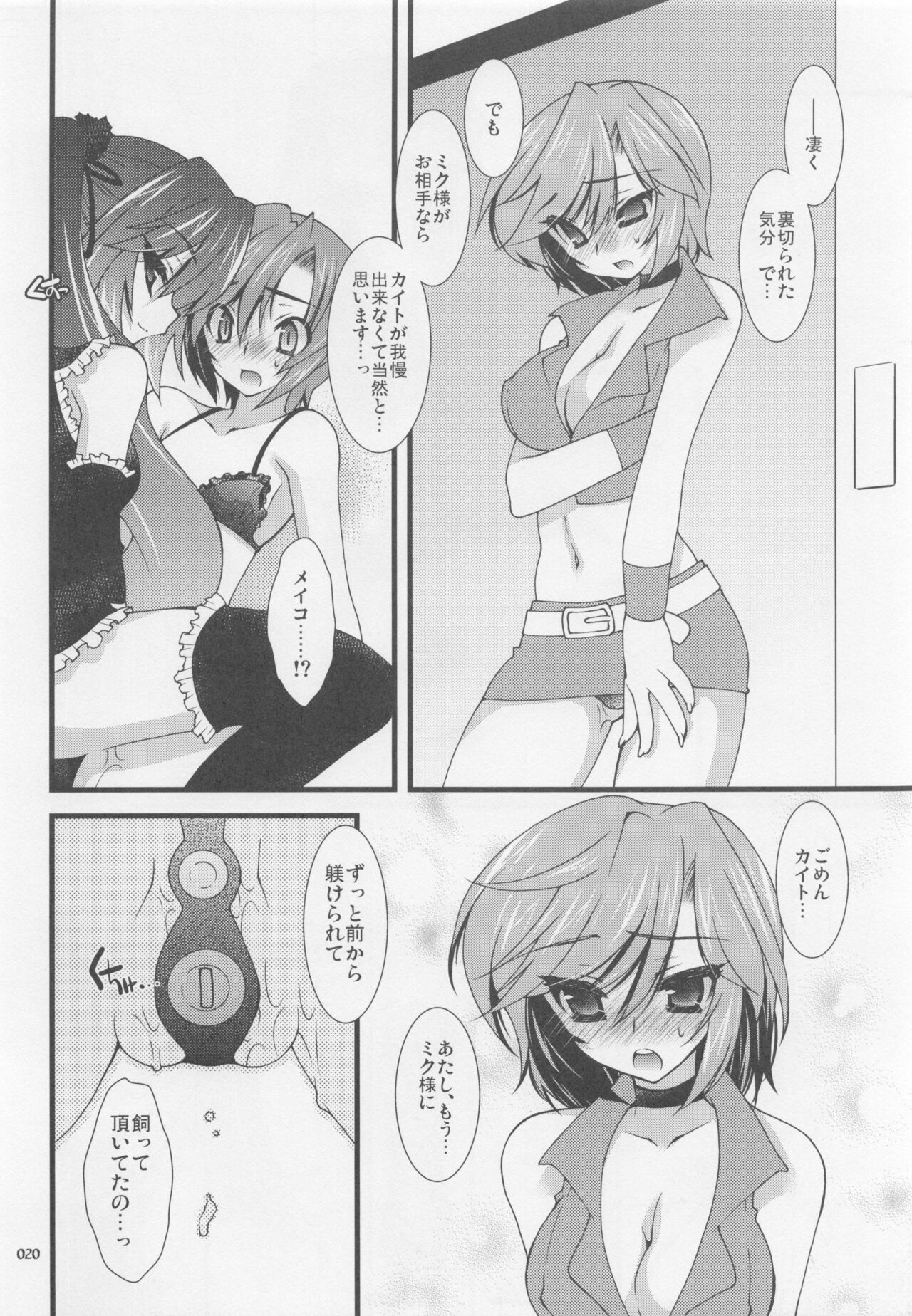 (C79) [Kanmidokoro Hibiki (Hibiki Seiya)] infinito strega (VOCALOID) 图片编号 19