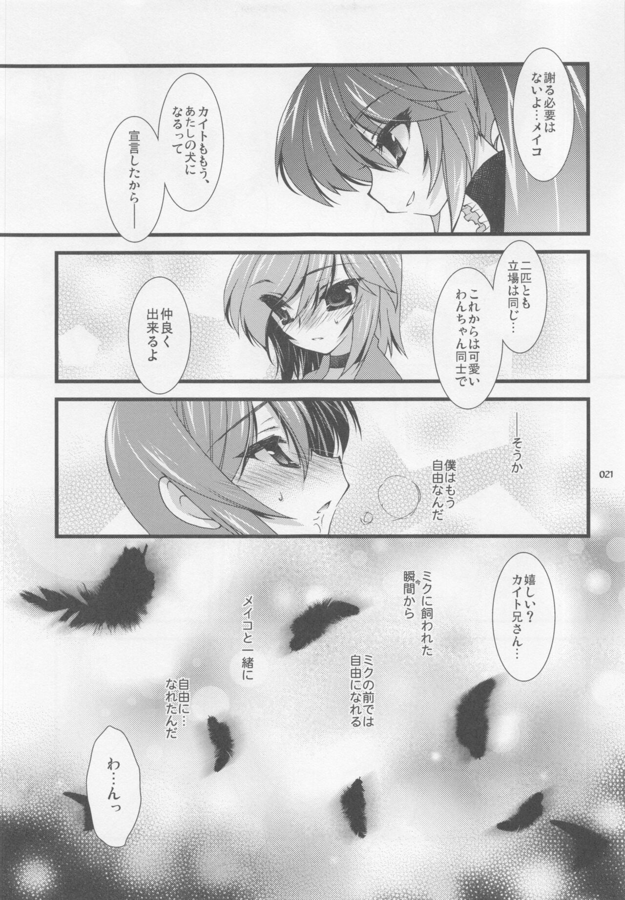 (C79) [Kanmidokoro Hibiki (Hibiki Seiya)] infinito strega (VOCALOID) 图片编号 20