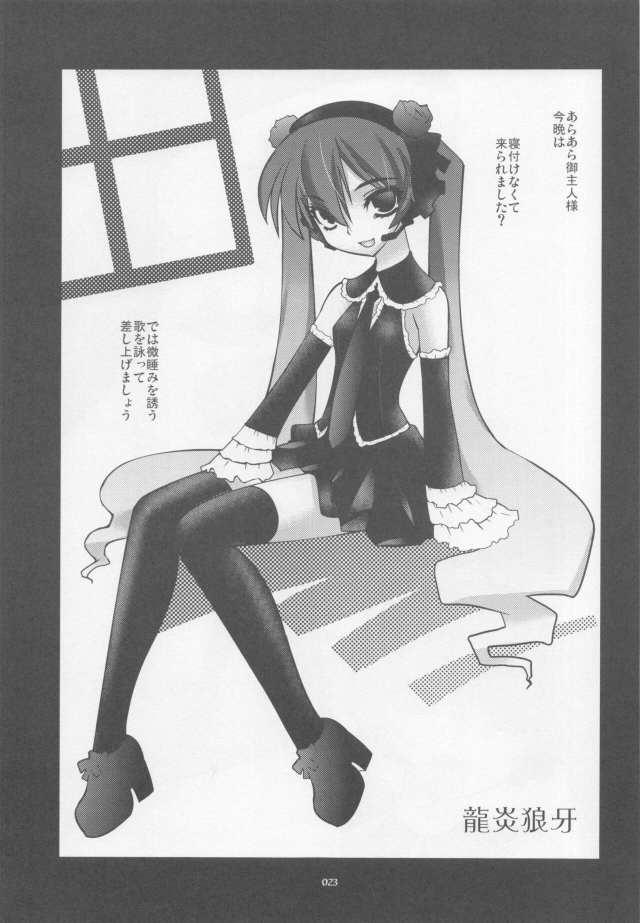 (C79) [Kanmidokoro Hibiki (Hibiki Seiya)] infinito strega (VOCALOID) 图片编号 22