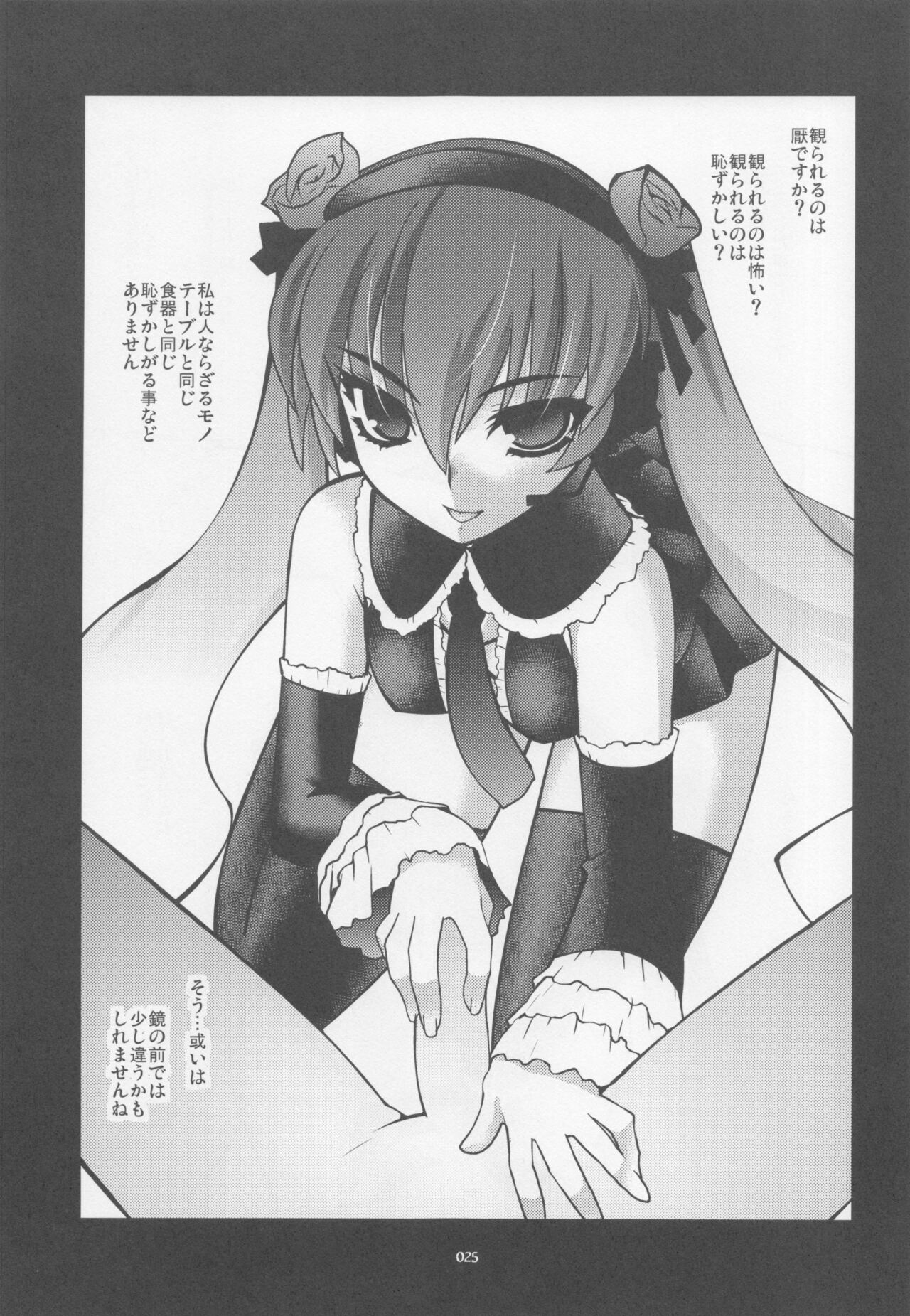 (C79) [Kanmidokoro Hibiki (Hibiki Seiya)] infinito strega (VOCALOID) 图片编号 24