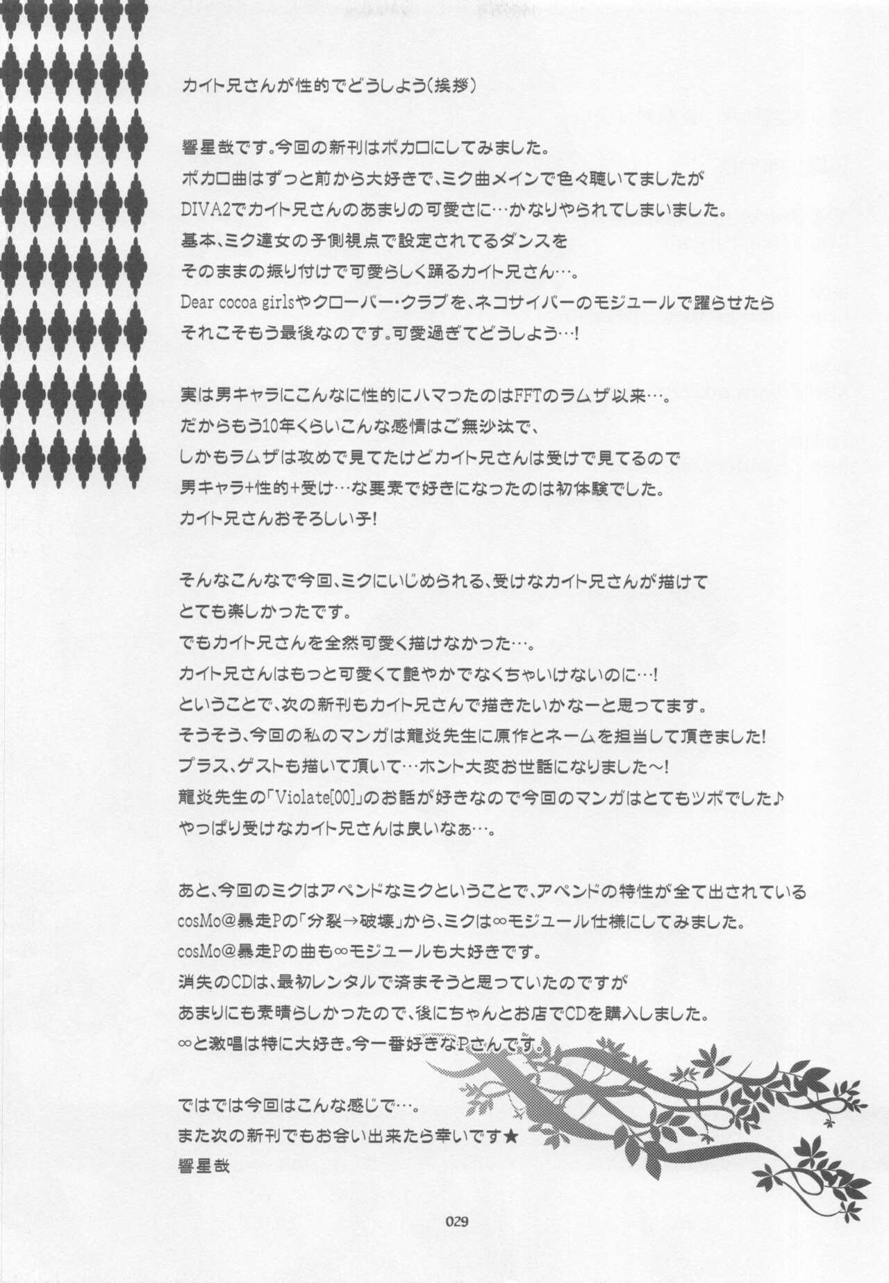 (C79) [Kanmidokoro Hibiki (Hibiki Seiya)] infinito strega (VOCALOID) 图片编号 28