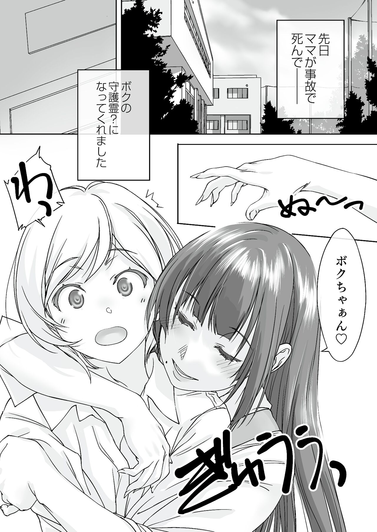 [Pakuchi (Nishiki Yoshimune)] Mama Juniku  Bijin Sugiru Oppai Shisho image number 3