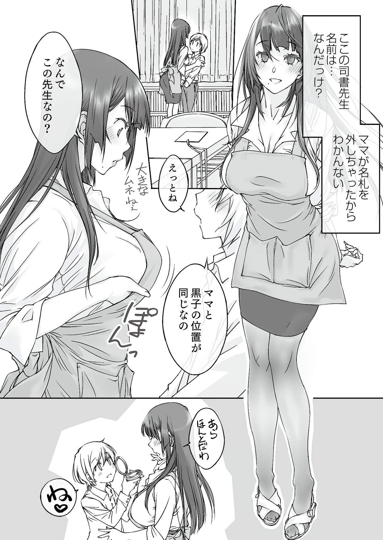 [Pakuchi (Nishiki Yoshimune)] Mama Juniku  Bijin Sugiru Oppai Shisho image number 5