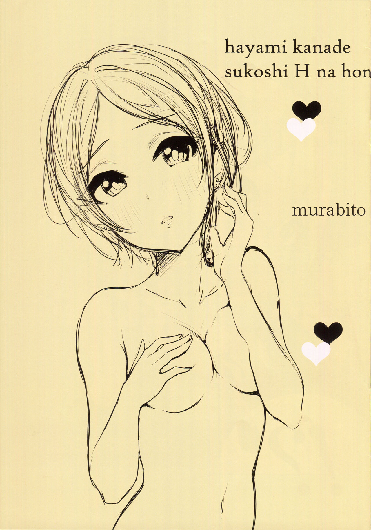 (C94) [Murabito Toufuten] Kanade -Summer of 17-Years-Old image number 3