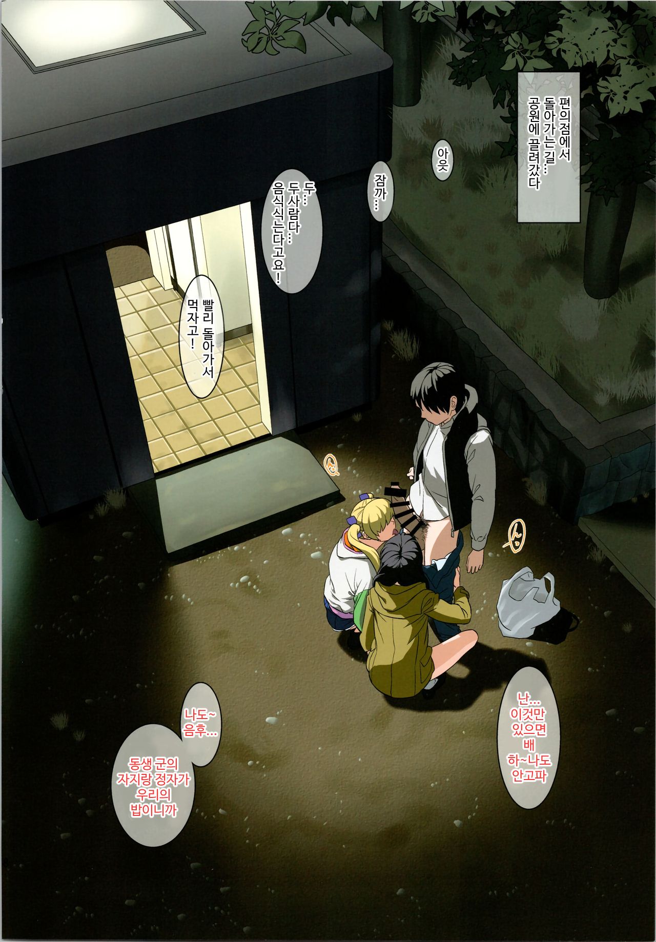 (C96) [Maniac Street (Sugaishi)] Tonari no Heya kara Uraaka Joshi no Aegigoe ga Surun daga... | 옆방에서 뒷계정녀의 신음소리가 들려온다만... [Korean] 이미지 번호 17