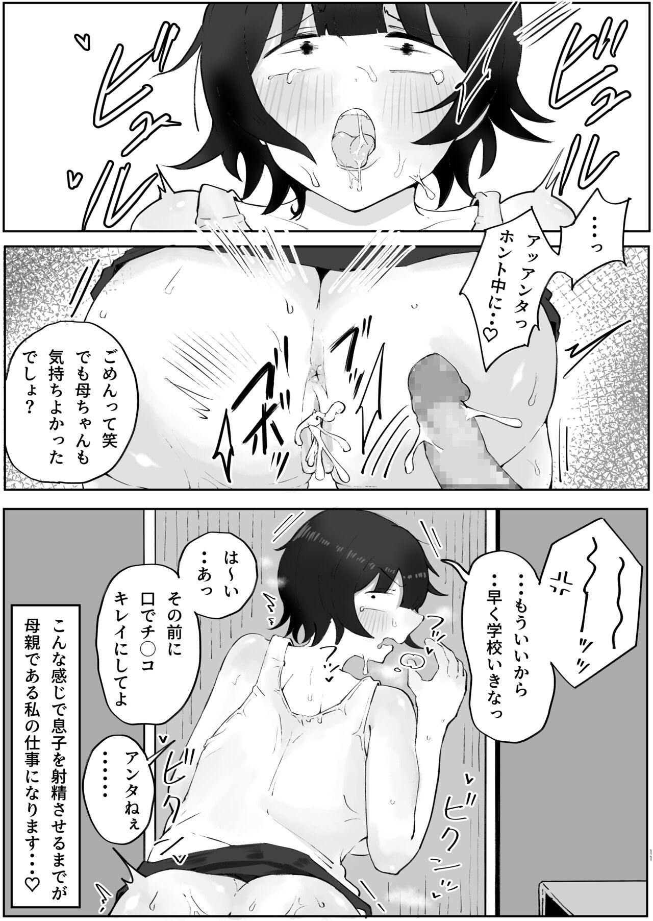 [rat] Musuko no Kyokon ni Yuwaku Sarete Mainichi Asedaku Sex Shichau Hahaoya no Hanashi 3 이미지 번호 11