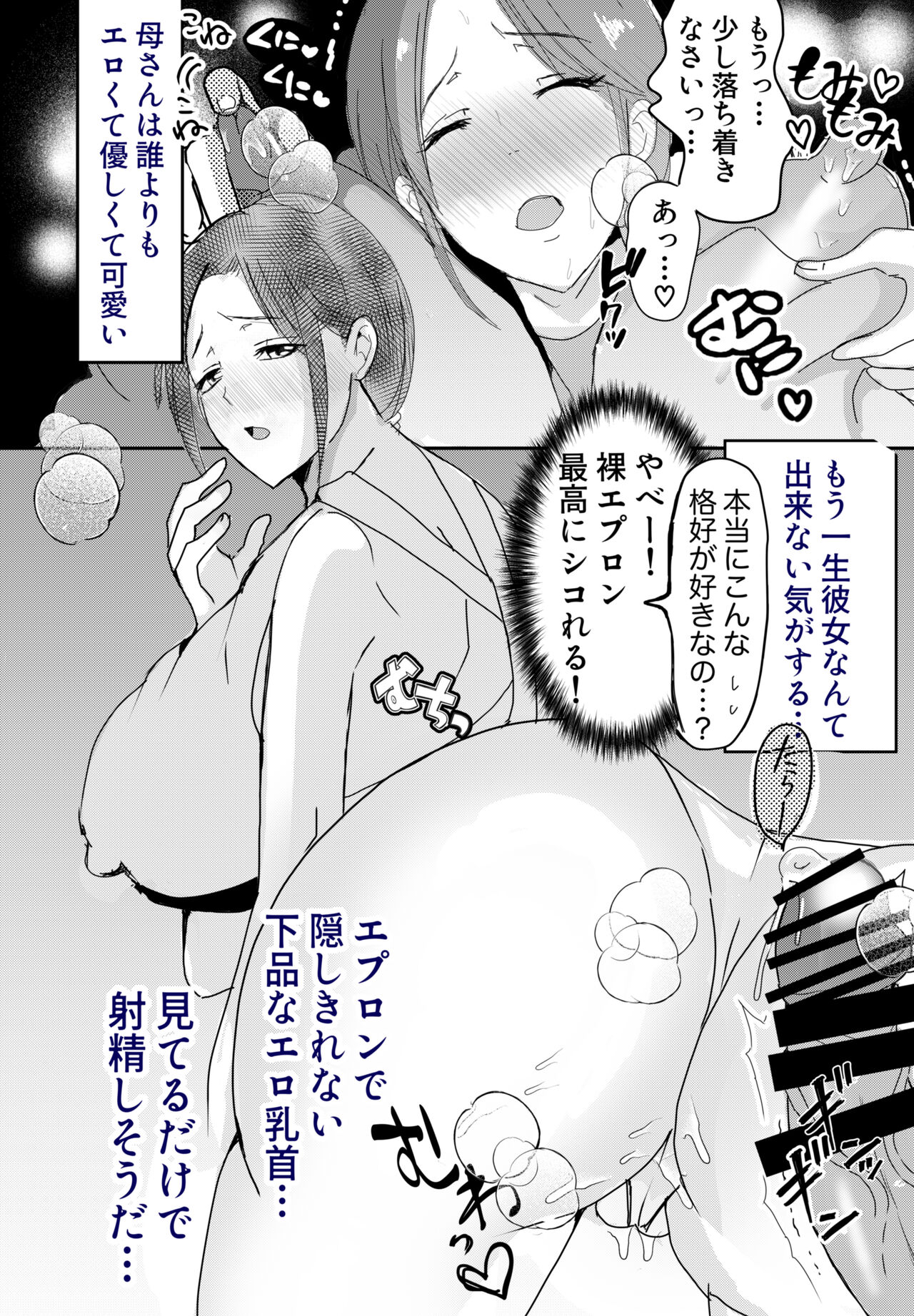[Yamamoto Mugi] Bonyuu Kaa-san no Tainai ni Modoritai Kaa-san ga Kinshin Koubi o Yumeda to Omoikondeti Kudan Zenpen 画像番号 5
