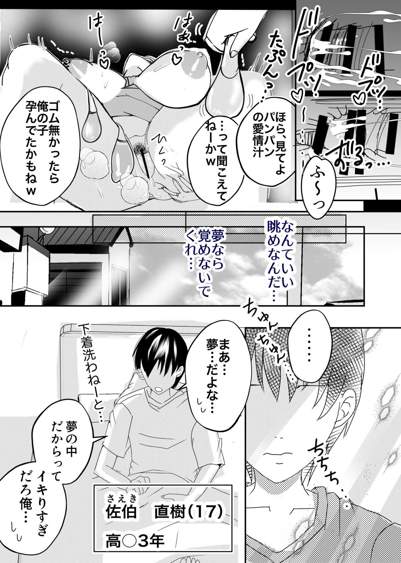 [Yamamoto Mugi] Bonyuu Kaa-san no Tainai ni Modoritai Kaa-san ga Kinshin Koubi o Yumeda to Omoikondeti Kudan Zenpen 画像番号 12