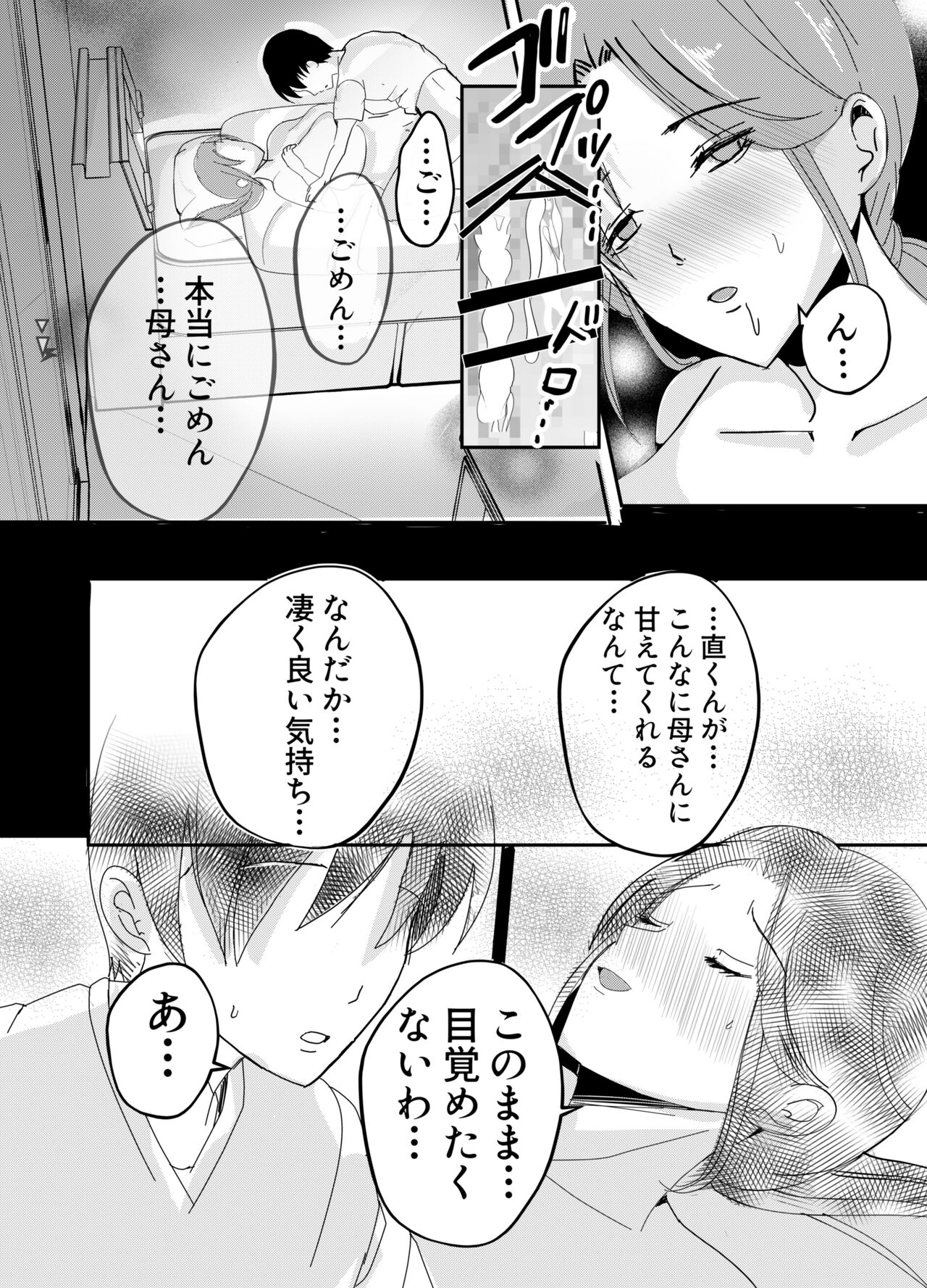 [Yamamoto Mugi] Bonyuu Kaa-san no Tainai ni Modoritai Kaa-san ga Kinshin Koubi o Yumeda to Omoikondeti Kudan Zenpen 画像番号 58