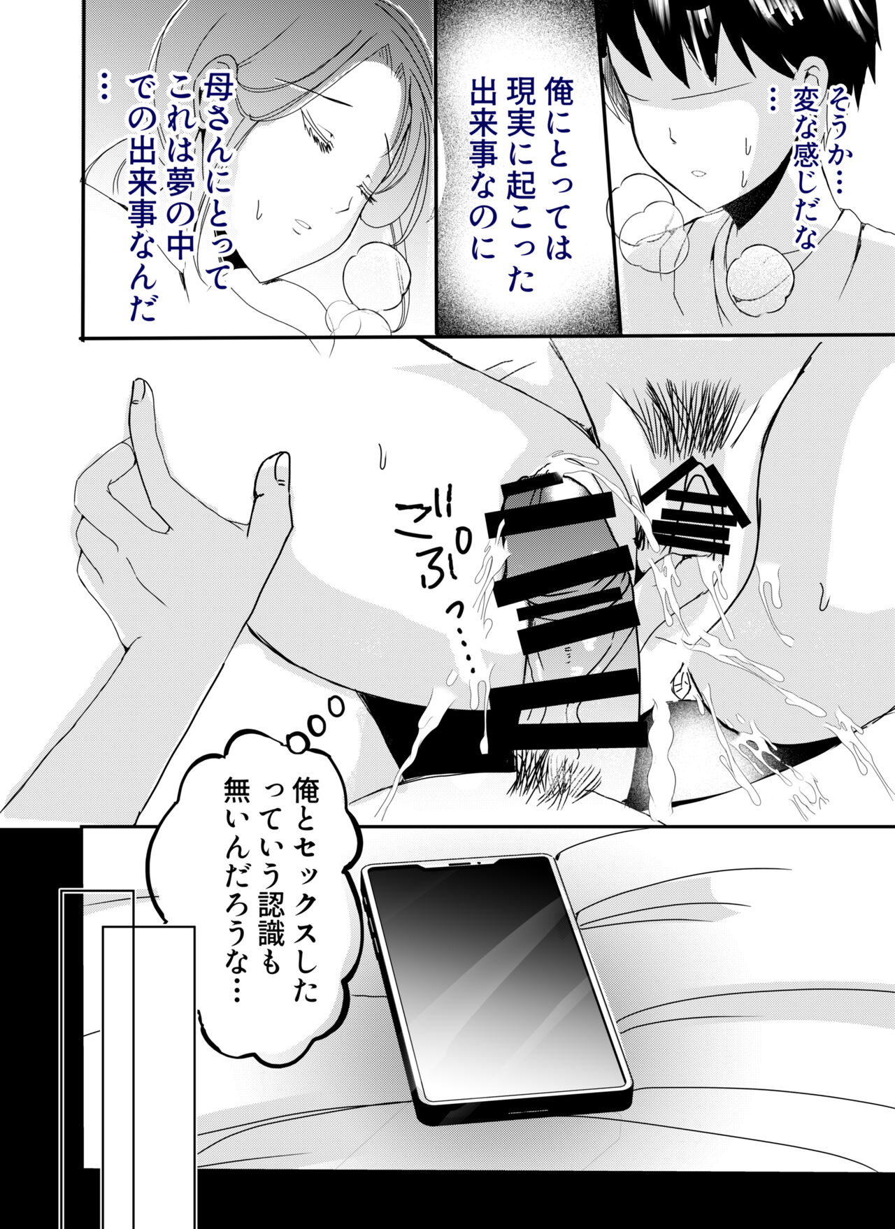 [Yamamoto Mugi] Bonyuu Kaa-san no Tainai ni Modoritai Kaa-san ga Kinshin Koubi o Yumeda to Omoikondeti Kudan Zenpen 画像番号 59